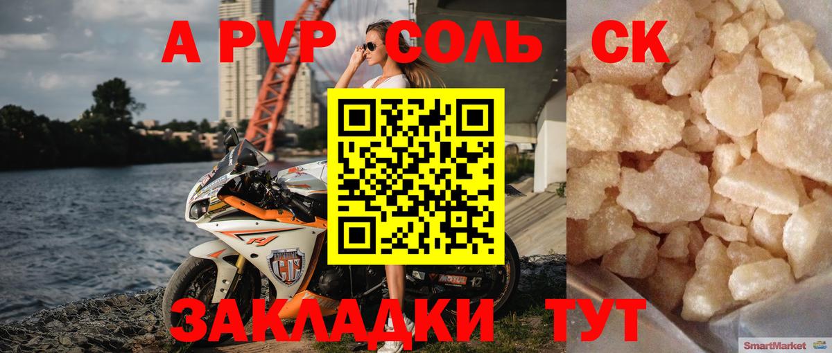 APVP Соль  А ПВП  Вход с VPN  Саяногорск  A-PVP СК КРИС 