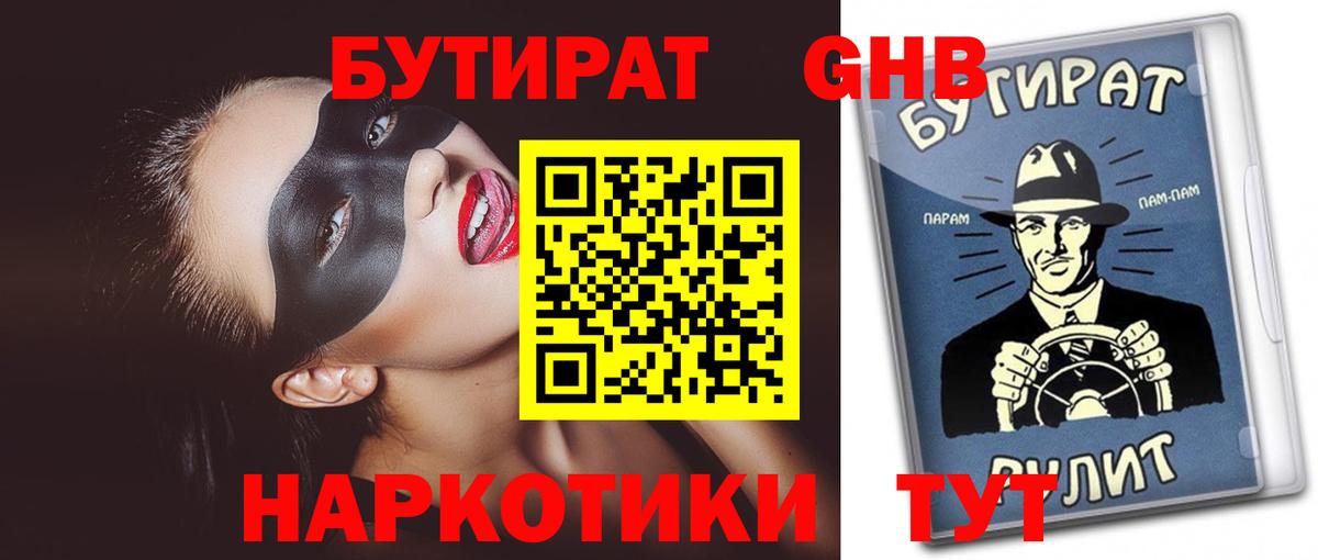 Саяногорск  БУТИРАТ бутик  Вход с VPN 