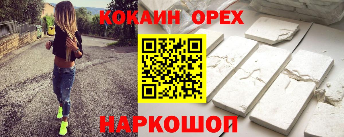 КОКАИН Колумбийский Саяногорск