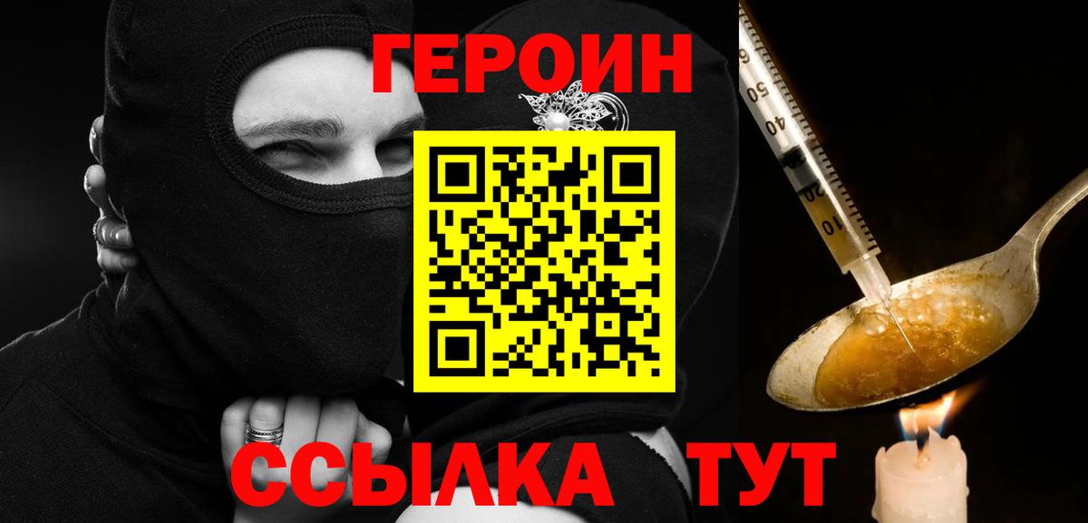 Саяногорск  Героин Heroin  Вход с VPN 