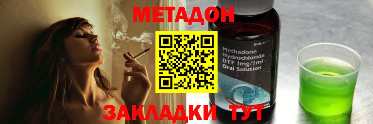 mega сайт  Вход с VPN  Саяногорск  Метадон methadone  Метадон мёд 